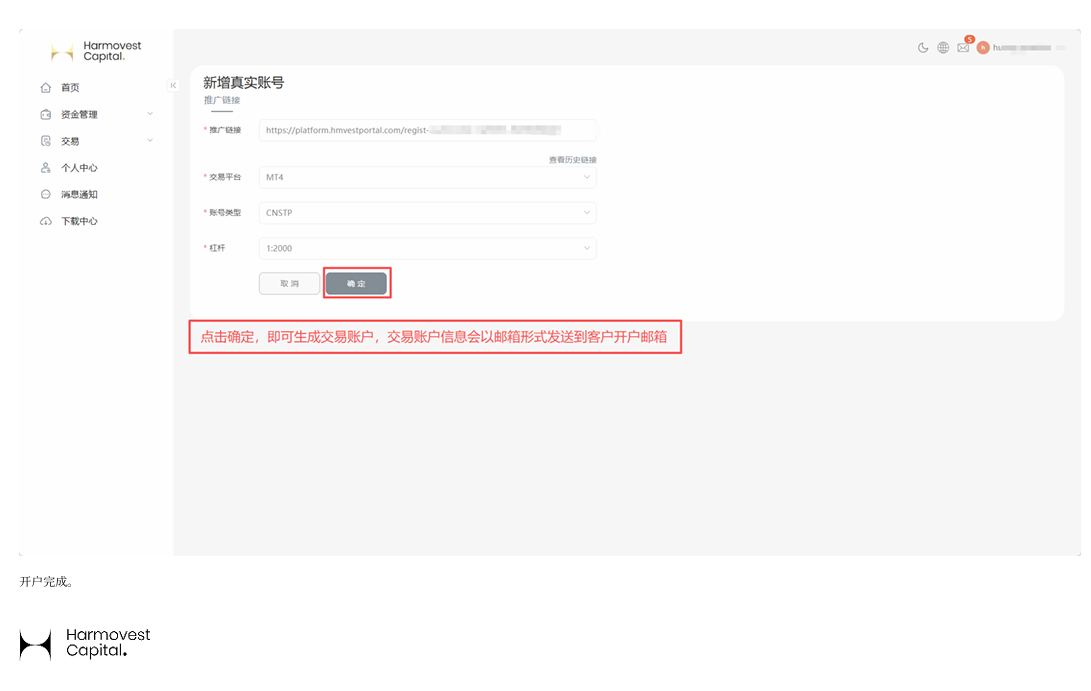 Harmovest MT4账户设置 Harmovest MT4真实账户类型和杠杆选择页面