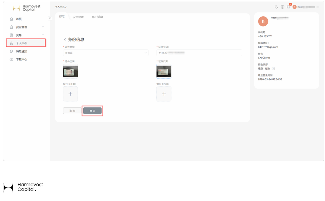 Harmovest身份证认证 Harmovest KYC身份证正反面上传页面