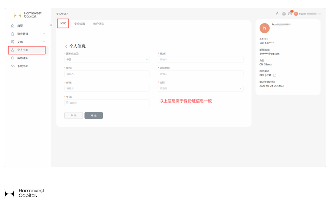 Harmovest个人信息认证 Harmovest KYC个人信息填写页面
