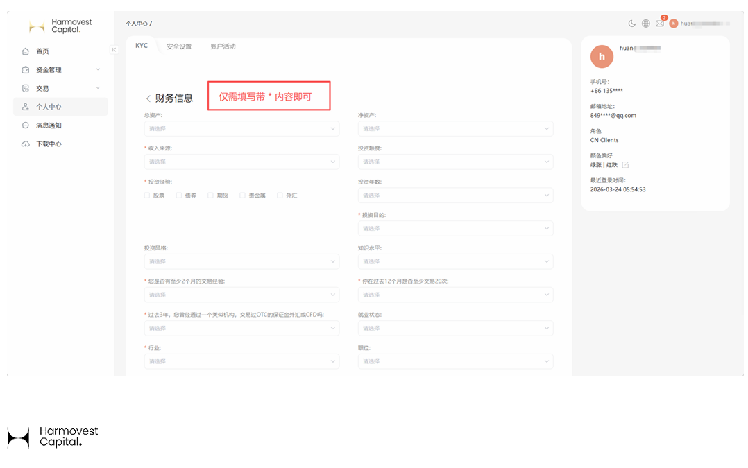 Harmovest财务信息认证 Harmovest KYC财务信息填写页面