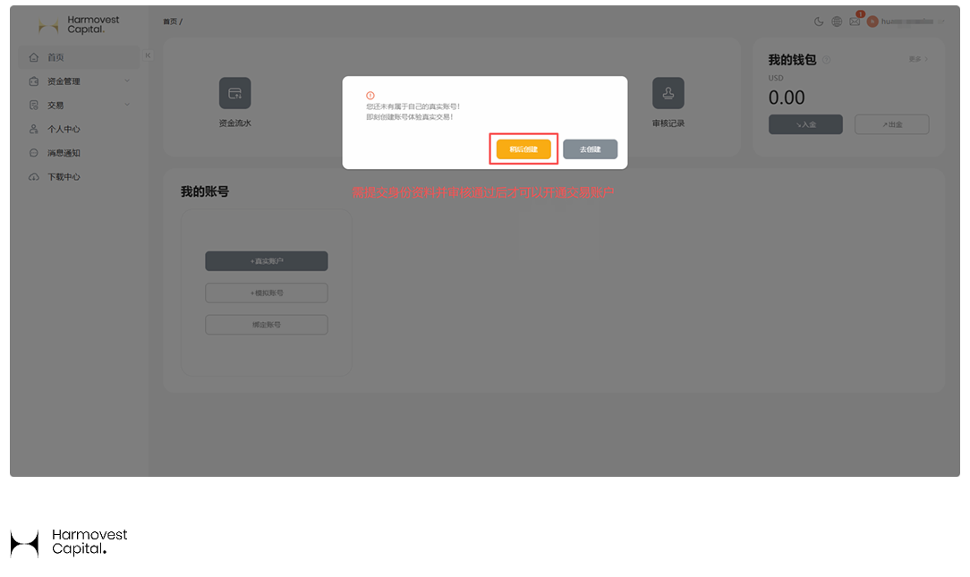 进入Harmovest KYC流程 Harmovest CRM后台进入KYC认证页面