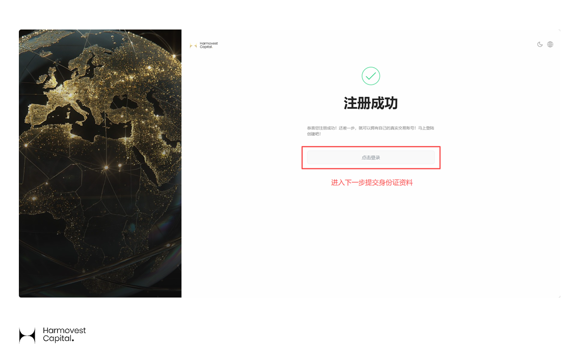 Harmovest注册成功 Harmovest岚璟资本注册成功页面