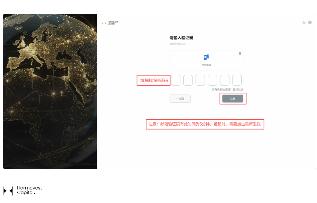 Harmovest邮箱验证 Harmovest岚璟资本邮箱验证码填写页面