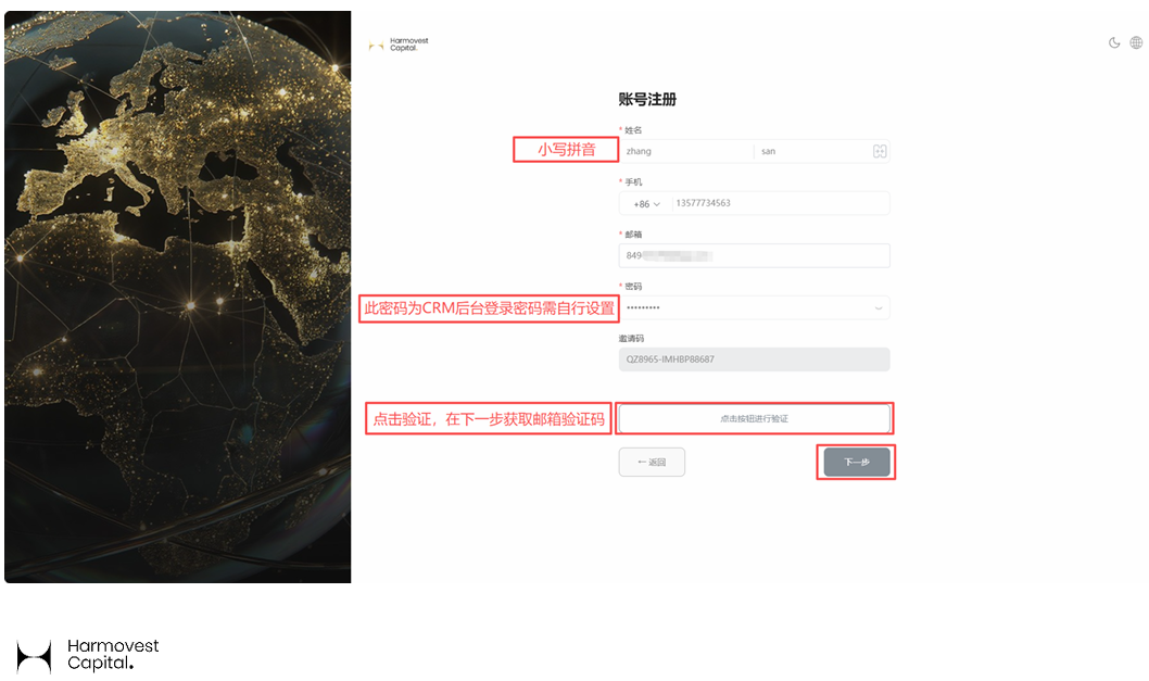 Harmovest账号注册 Harmovest岚璟资本账号注册资料填写页面