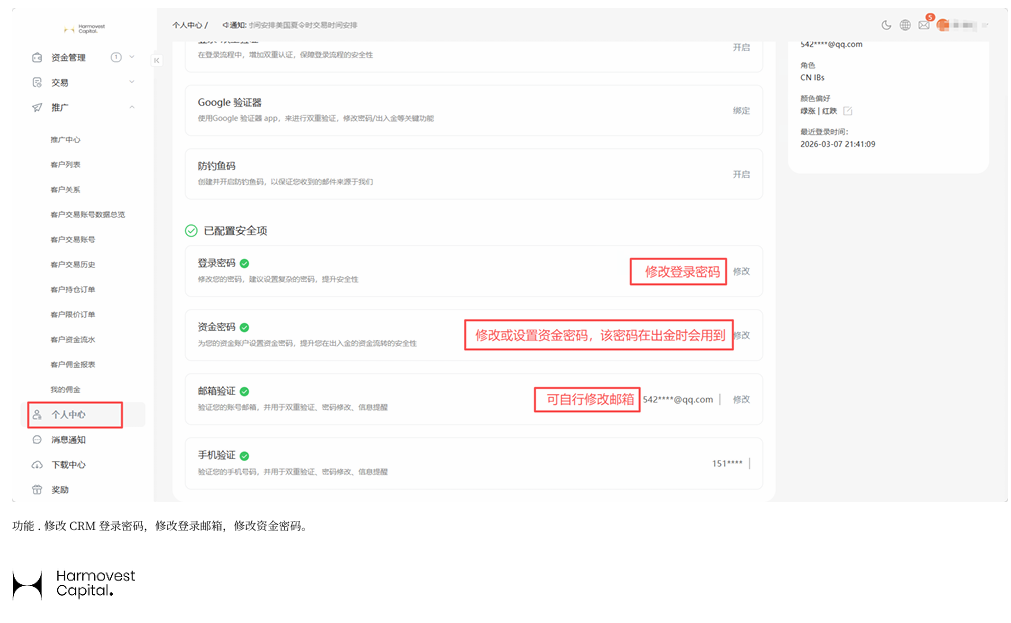 Harmovest账户安全设置 Harmovest CRM登录密码资金密码和邮箱安全设置