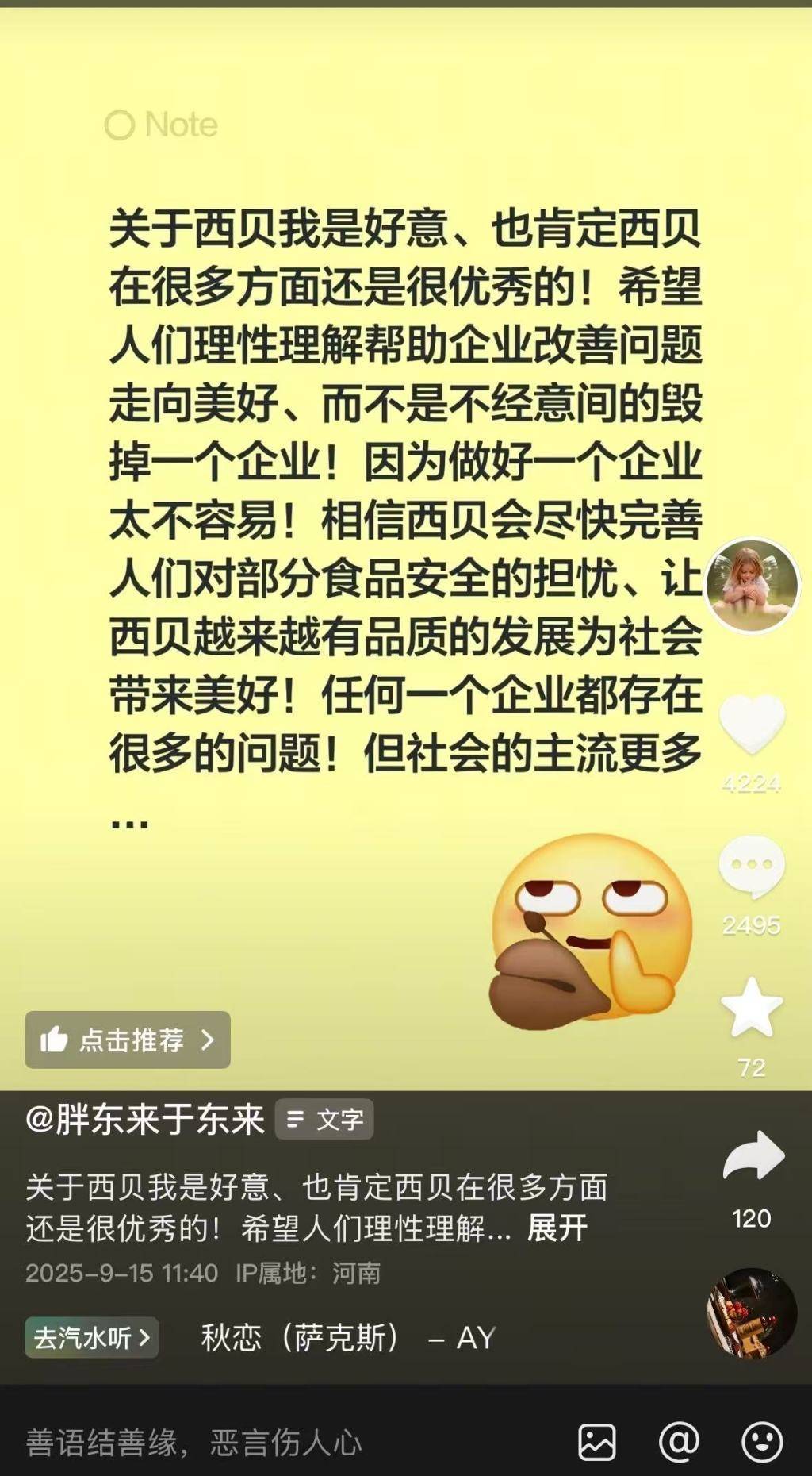 于东来再挺西贝：做好一个企业太不容易，相信会尽快完善对部分食品安全的担忧（学到了吗）于东来有多少钱，