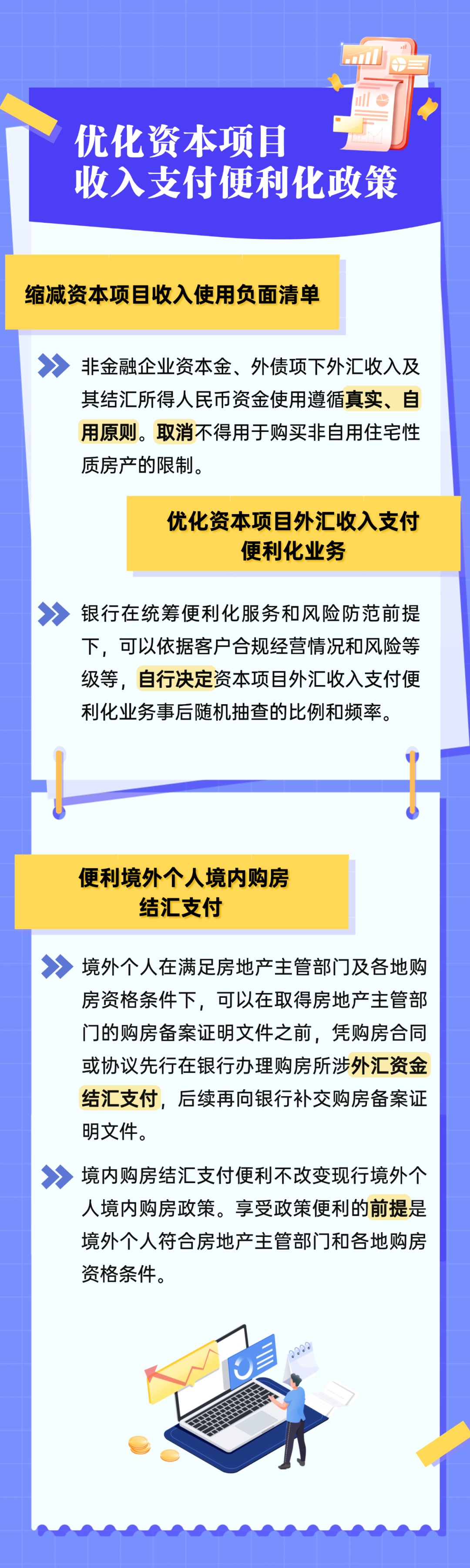 国家外汇管理局发布深化跨境投融资外汇管理改革一揽子便利化政策（太疯狂了）跨国公司外汇资金集中运营管理净额结算，