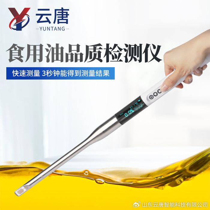 食用油检测仪器设备和配套设备有哪些（学会了吗）检测食用油的仪器，