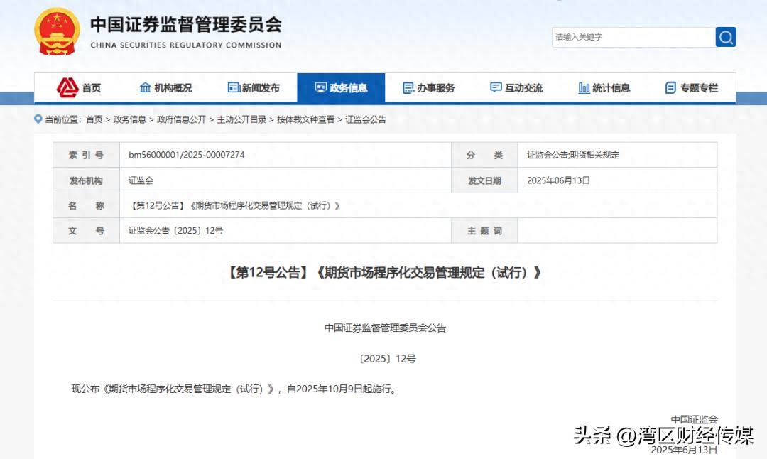 事关期货市场程序化交易监管，证监会发布重要新规（燃爆了）期货程序化怎么做，
