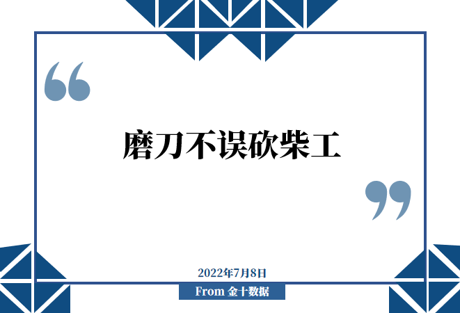 金十数据最新消息（金十数据播报）学到了吗，金十数据早餐 | 2022年7月8日，金十数据早餐 | 2022年7月8日，exness开户，exness开户，