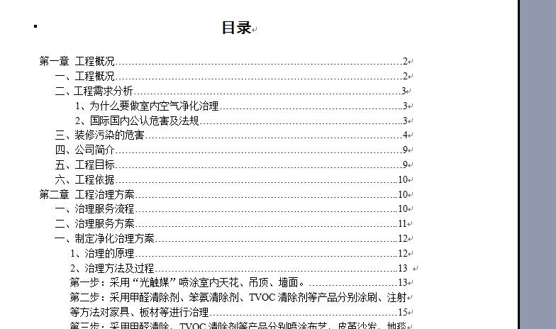 这一招让 Word 帮你自动生成文件目录，也能自动更新（奔走相告）wod文档目录自动生成，