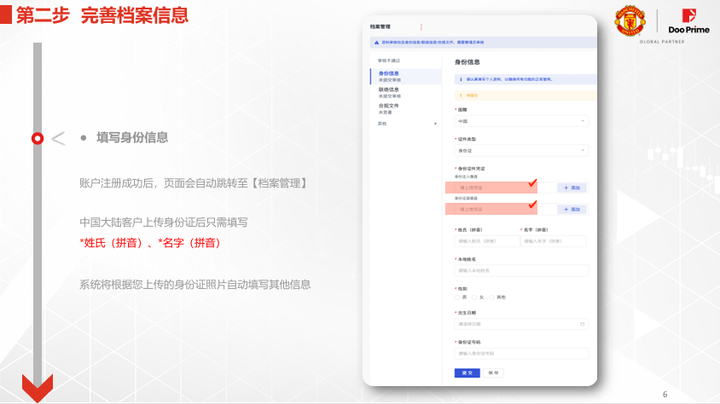 Doo Prime德璞 用户开户流程
