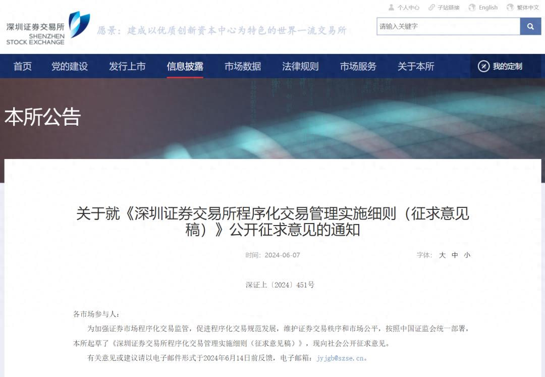 深交所、上交所出手！事关程序化交易（真没想到）深交所交易系统谁做的，