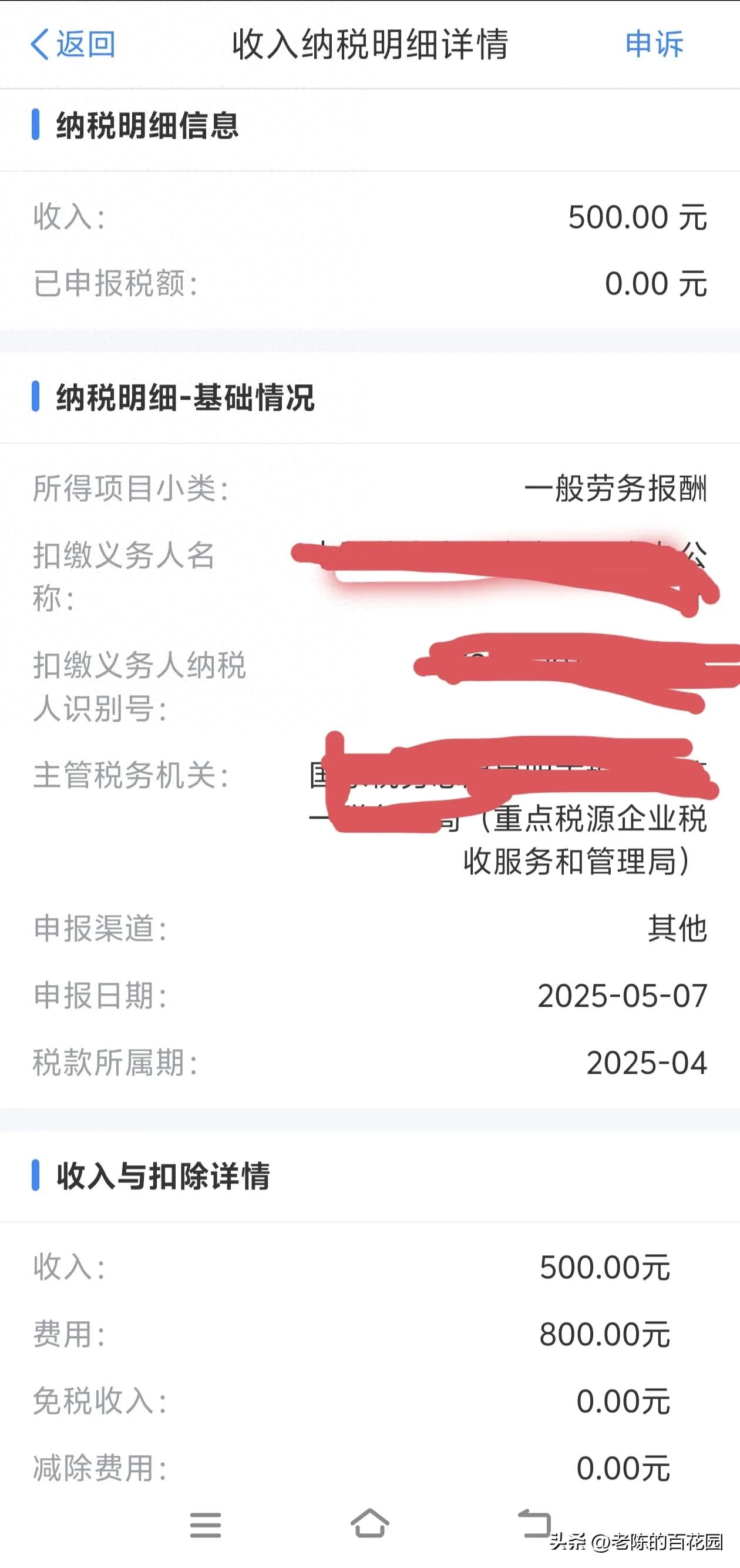 怪事！稿费上了收入纳税明细，却没有收到稿费，大家说怎么办？（真没想到）稿费收入税率，
