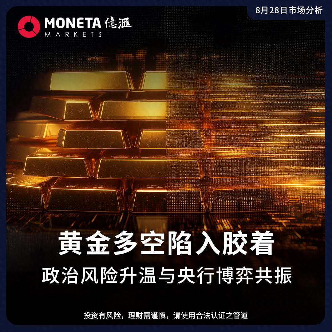 黄金多空陷入胶着，政治风险升温与央行博弈共振（硬核推荐）黄金风险大吗知乎，