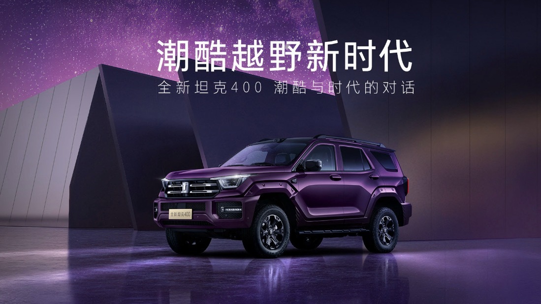 新车 | 推2.0T Hi4-Z动力+激光雷达，新款坦克400将于9月22日亮相（越早知道越好）40p激光雷达，