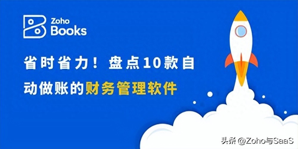 财务管理自动化：10款软件让会计工作更轻松（难以置信）最简单的财务软件，