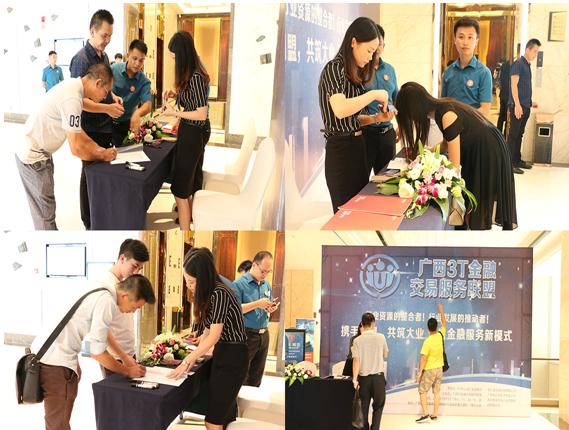 广西3T金融交易服务联盟启动仪式纪实（没想到）广西金融监督管理局，
