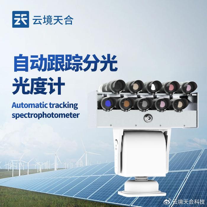 全自动太阳光度计怎么用？设计一体观测支架进行测量辐照度（燃爆了）太阳全自动测控仪使用说明，