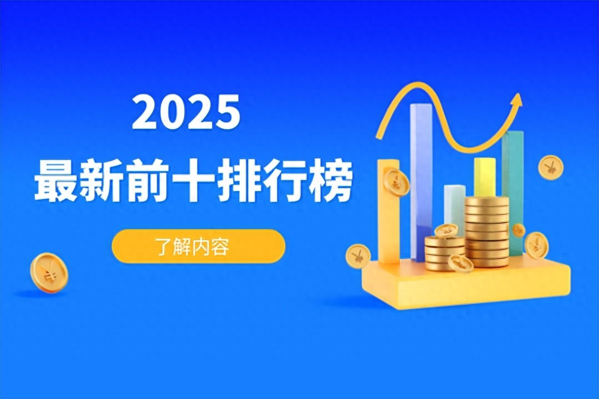 2025行业十大知名炒国际黄金投资平台排行榜一览（一篇读懂）黄金投资网站推荐，