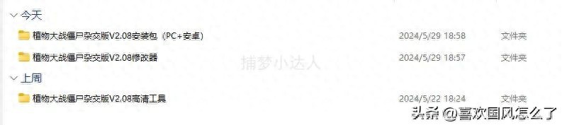 植物大战僵尸杂交版最新版全平台修改器下载安装教程—捕梦小达人（燃爆了）植物大战僵尸修改器所有代码，