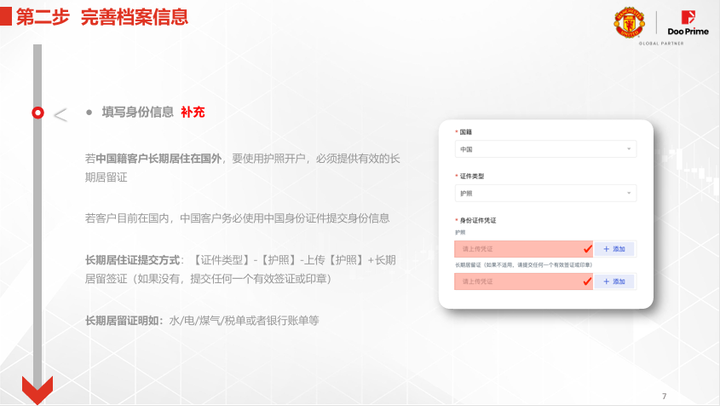 Doo Prime德璞 用户开户流程