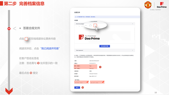 Doo Prime德璞 用户开户流程