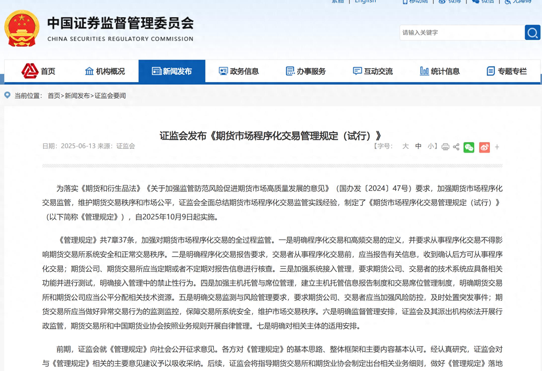 监管规范期货程序化交易，规则落地，重点关注五点要求（燃爆了）期货程序化交易策略的优缺点，