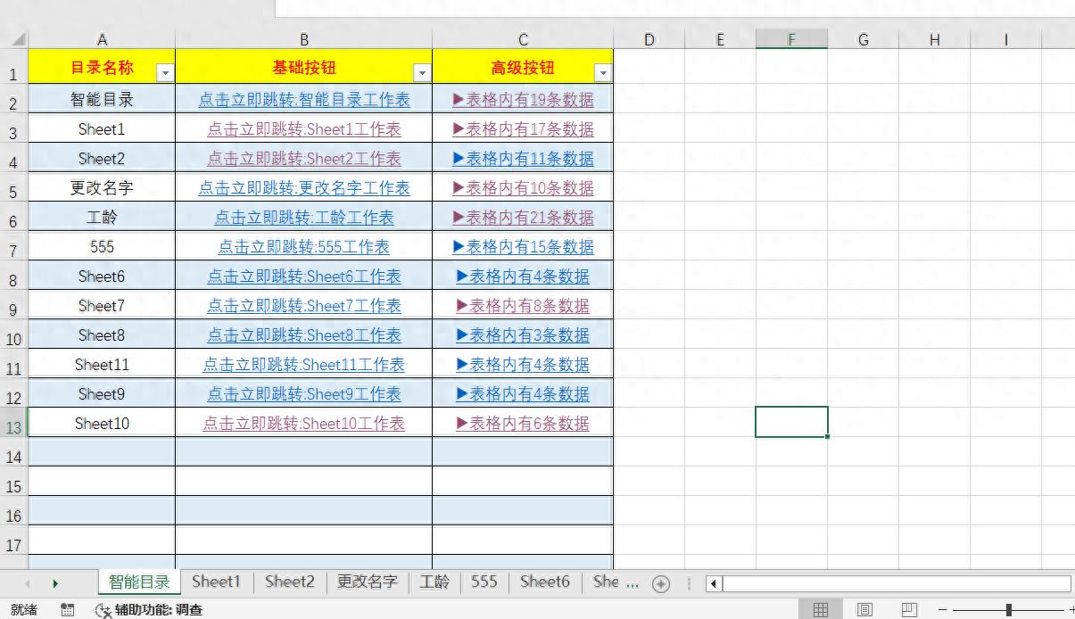 拒绝手动更新！3步制作Excel自动更新智能目录，效率飙升300%（这都可以）自动生成目录怎么设置，