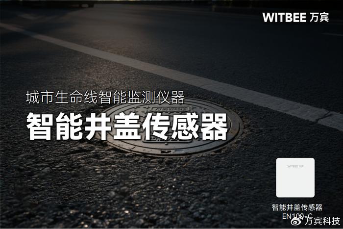 井盖有哪些类型？智能井盖传感器的作用是什么？（万万没想到）智能井盖的作用，