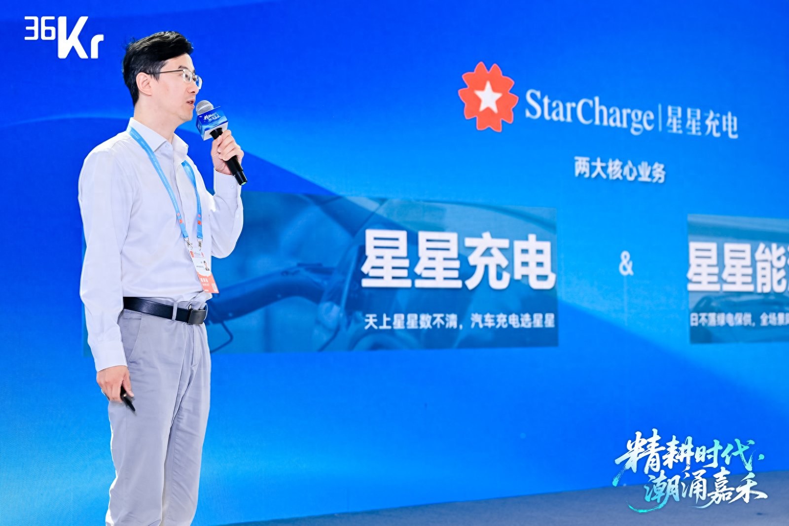 星星充电高级副总裁王迪：AI 赋能新能源，构建充电、微网与电力交易的智能生态| 2025年36氪产业未来大会（这都可以？）星星充电工作前景怎么样，