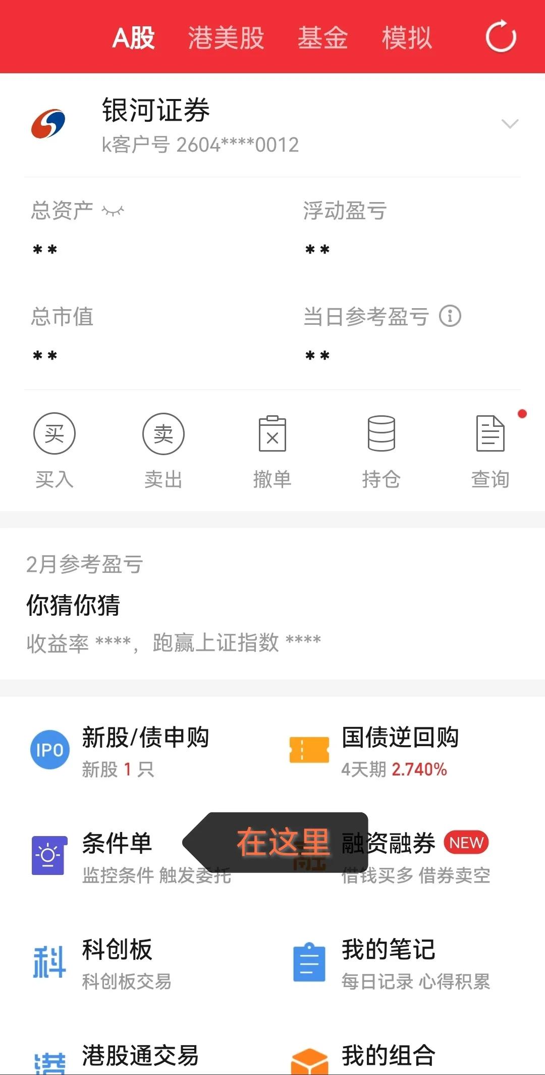 炒股技巧分享：条件单——让交易自动化（太疯狂了）条件选股app，