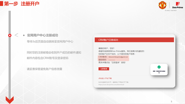 Doo Prime德璞 用户开户流程