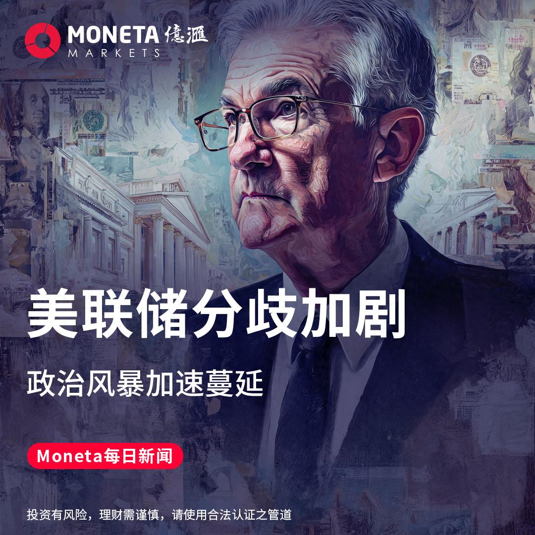 美联储分歧加剧 ，政治风暴加速蔓延（干货分享）美联储的三种政策工具有哪些，