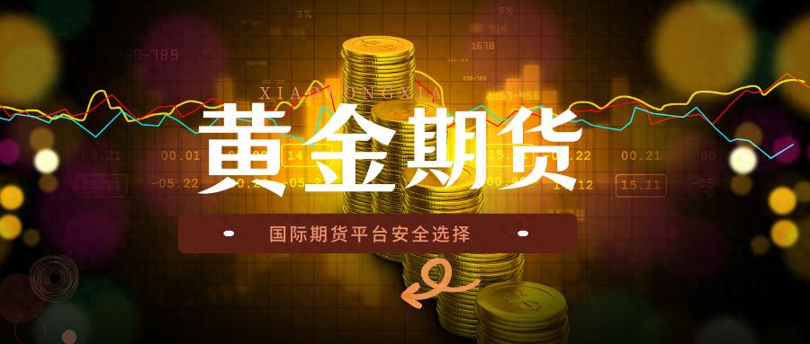 黄金期货在哪交易更安全？国际五大黄金期货平台榜单速览！（越早知道越好）黄金期货交易平台推荐，