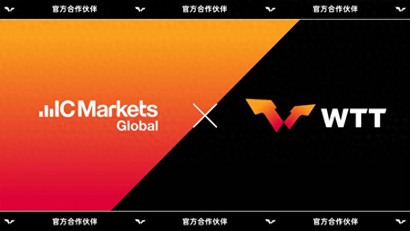 IC Markets再度携手WTT，开启2025–2026高能新篇章（原创）icgo2021，