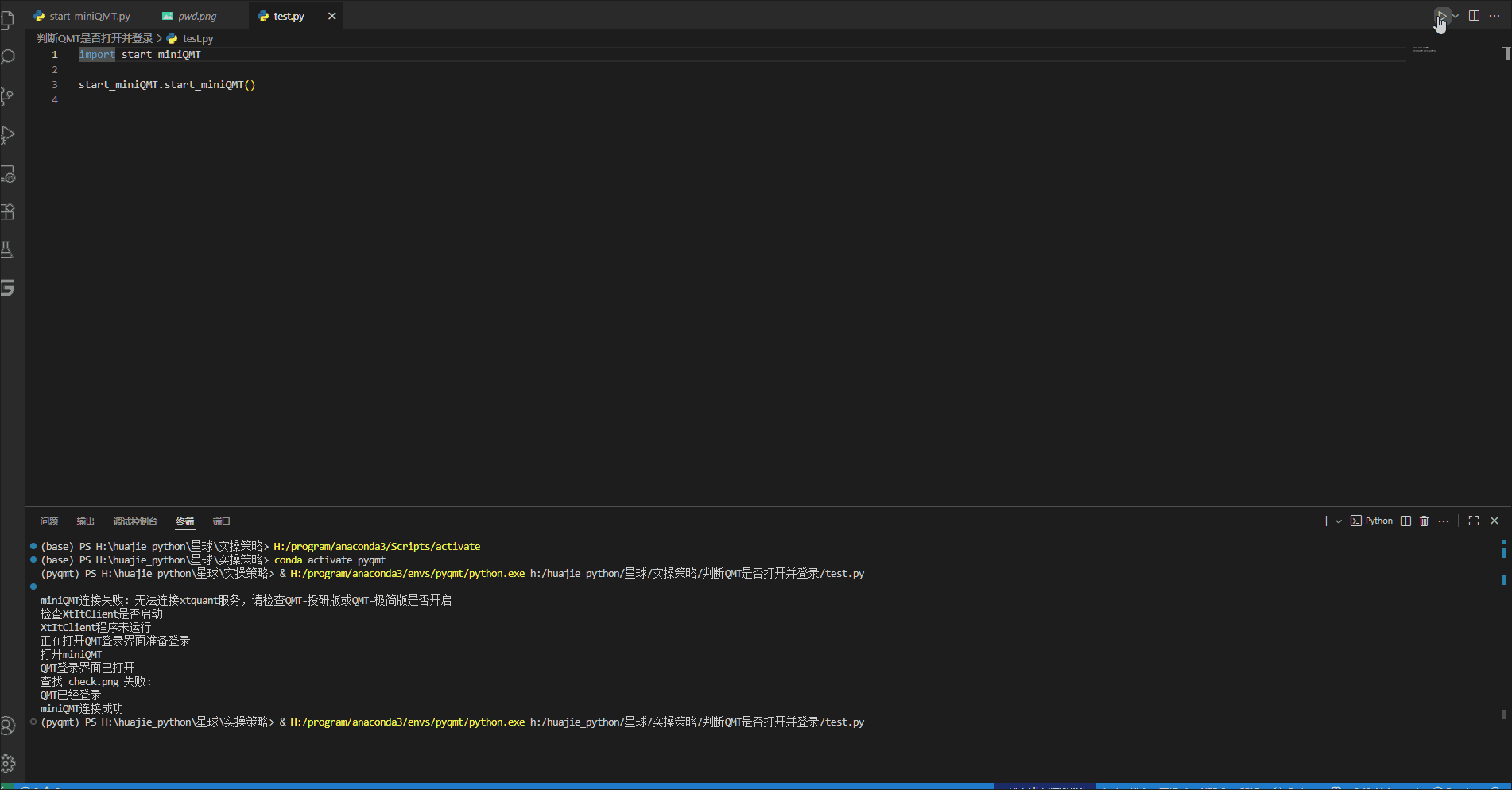 分享一个自动登录miniQMT的Python方法，建议收藏（真没想到）python自动登录软件，