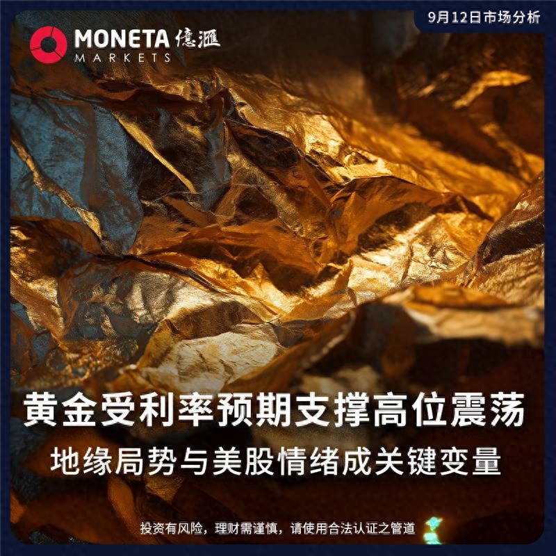 黄金受利率预期支撑高位震荡，地缘局势与美股情绪成关键变量（原创）黄金暴跌 股市，