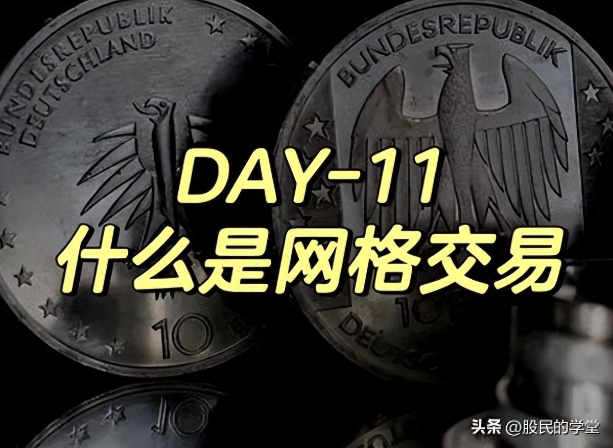 一买就跌一卖就涨，怎么解决？我有网格量化自动交易！（奔走相告）一买进就暴跌,一暴跌就骂娘,一卖出就走高，