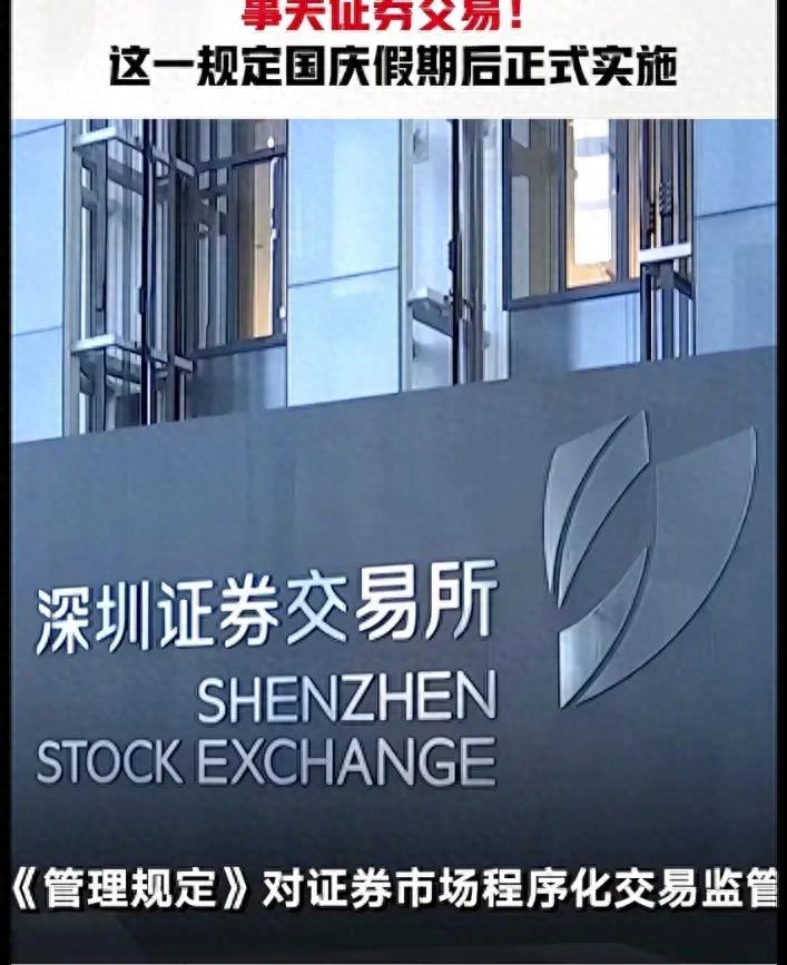 股市”韭菜”们欢呼吧!程序化交易的”割韭菜机器”要被拆了！