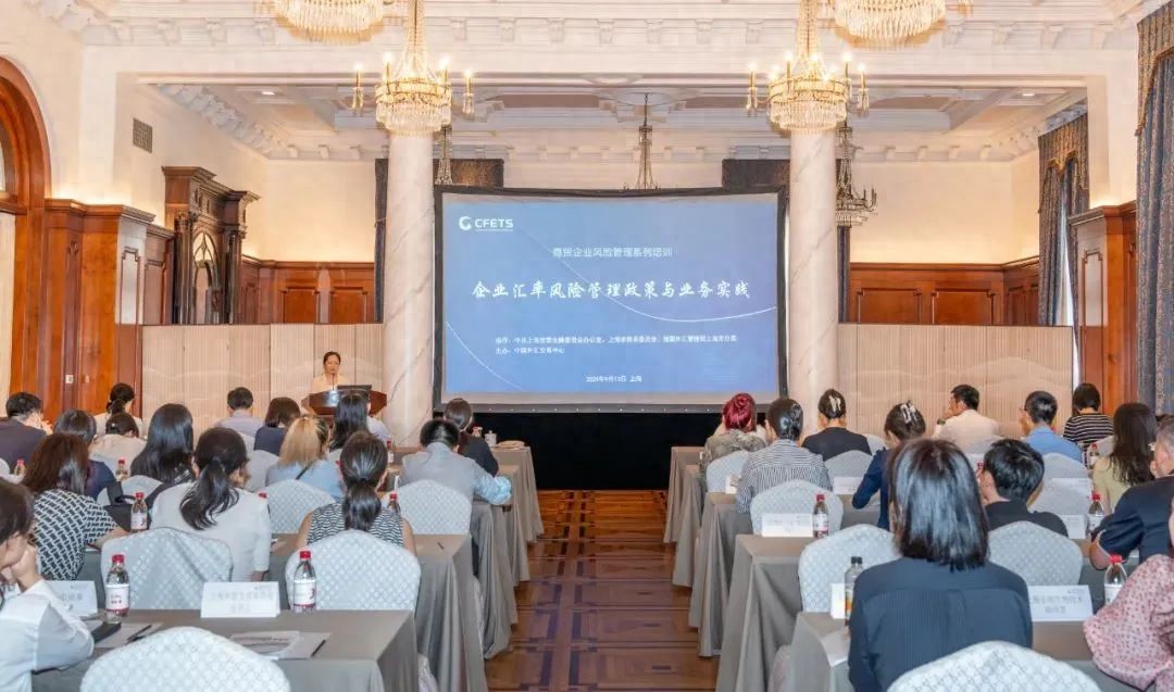 外汇交易中心成功举办上海商贸企业汇率风险管理专题培训（万万没想到）企业外汇风险及防范措施，