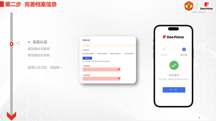 Doo Prime德璞 用户开户流程