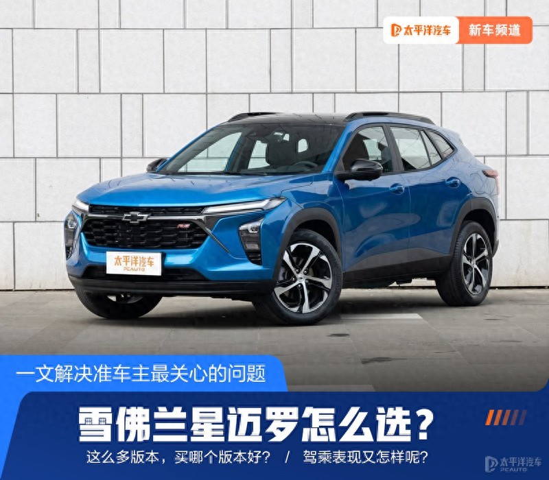 不到14万买”小黄蜂”！关于雪佛兰星迈罗，网友提出了8大疑问…（速看）14万块钱图片，