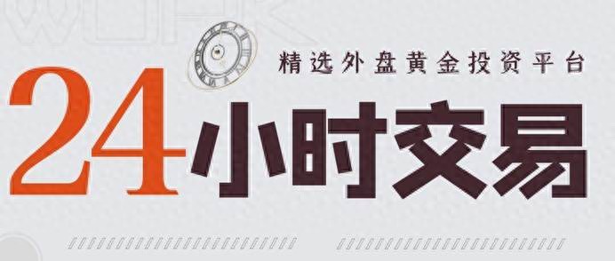 全球交易24小时！2025最佳外盘黄金平台盘点（硬核推荐）外盘黄金价格走势图，