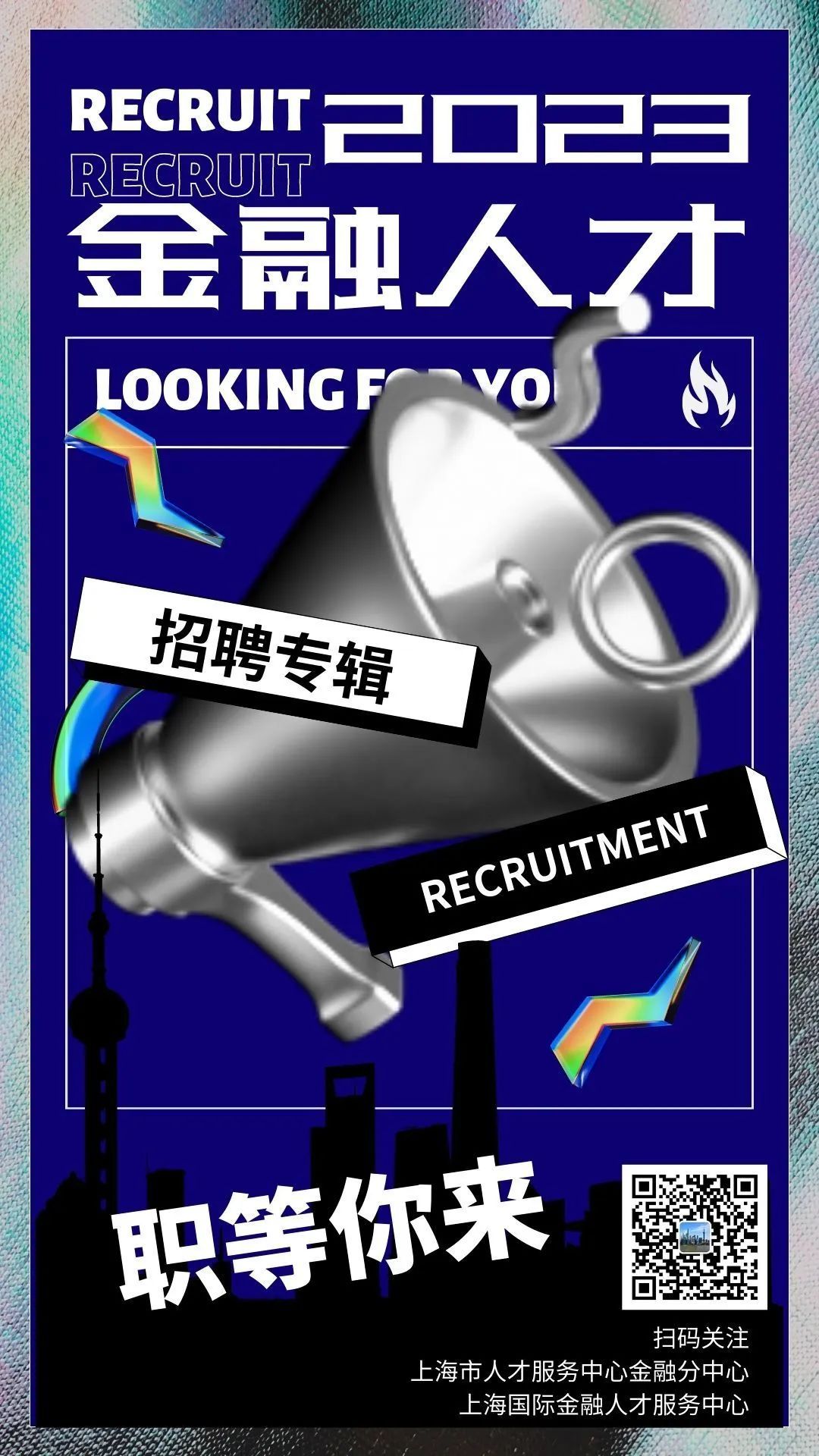 2023金融人才招聘专辑（干货满满）2o21年金融部门招聘，