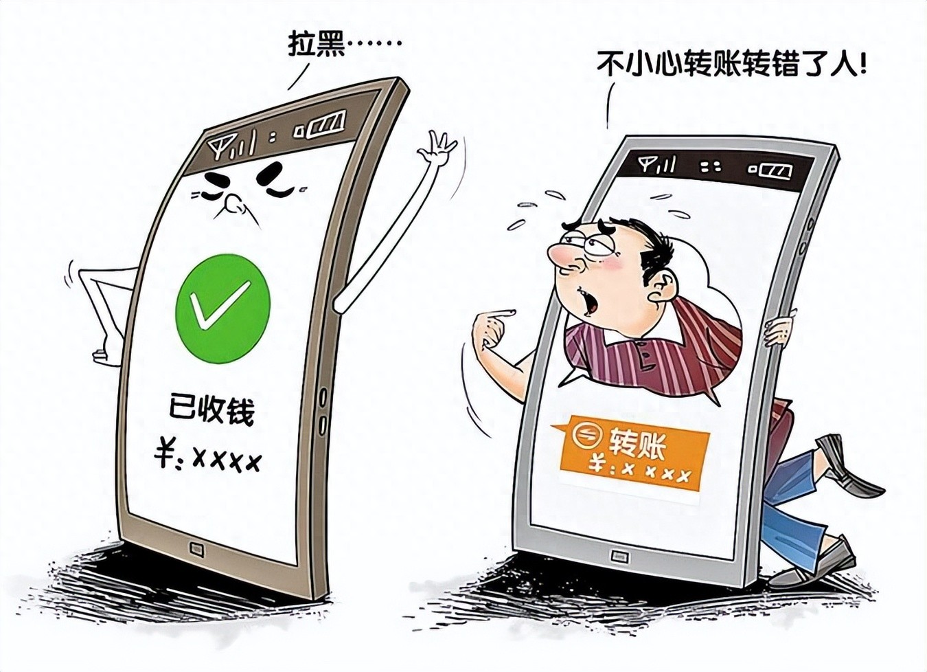 【安法释界】不小心转错账，对方不返还怎么办？（学会了吗）转错账对方不给退钱怎么处理，