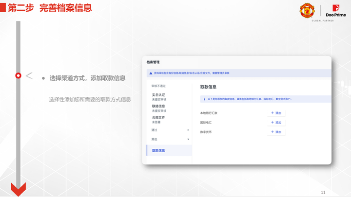 Doo Prime德璞 用户开户流程