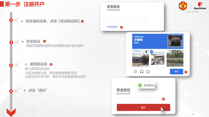 Doo Prime德璞 用户开户流程