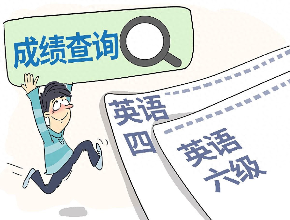 2025年四六级查分攻略：4大官方入口+电子成绩单下载指南（满满干货）四六级查成绩查询时间，