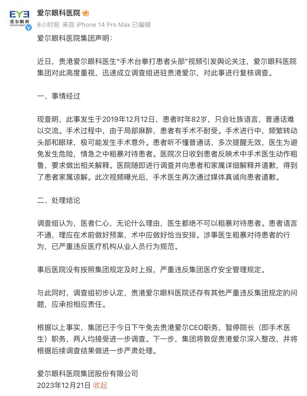 8点1氪丨爱尔眼科集团回应网传医生手术中捶打患者；新一轮存款降息即将落地；年底iPhone 15价格再度跳水超千元（满满干货）爱尔眼科(300015)千股千评，